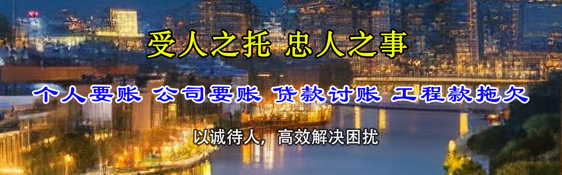 相山要债公司